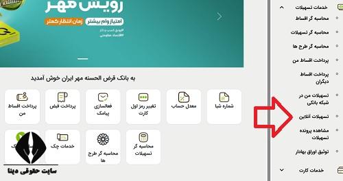 سامانه تسهیلات بانک مهر ایران qmb. ir